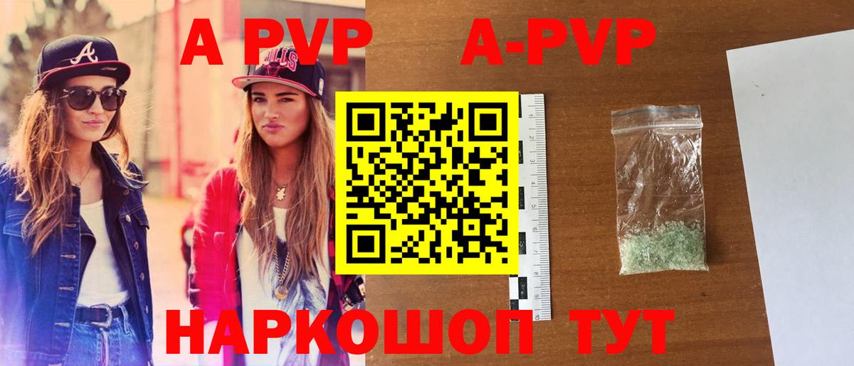 A PVP VHQ  А ПВП кристаллы  Alpha-PVP  Благодарный  Вход с VPN 