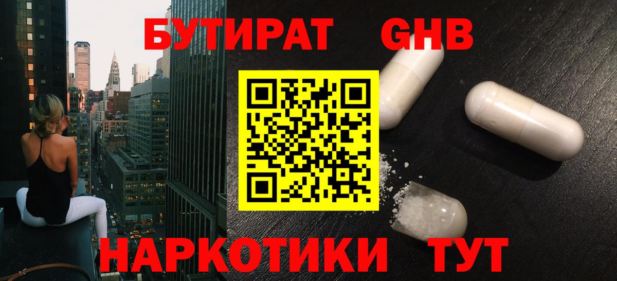 БУТИРАТ Butirat Благодарный