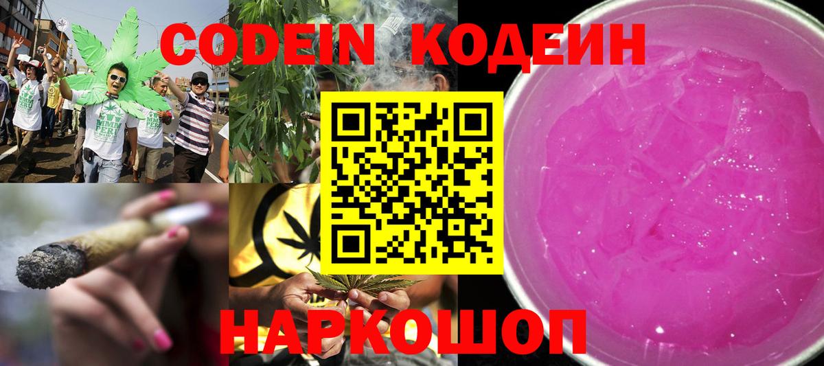 Благодарный  Кодеиновый сироп Lean напиток Lean (лин)  Вход с VPN  Codein напиток Lean (лин) 