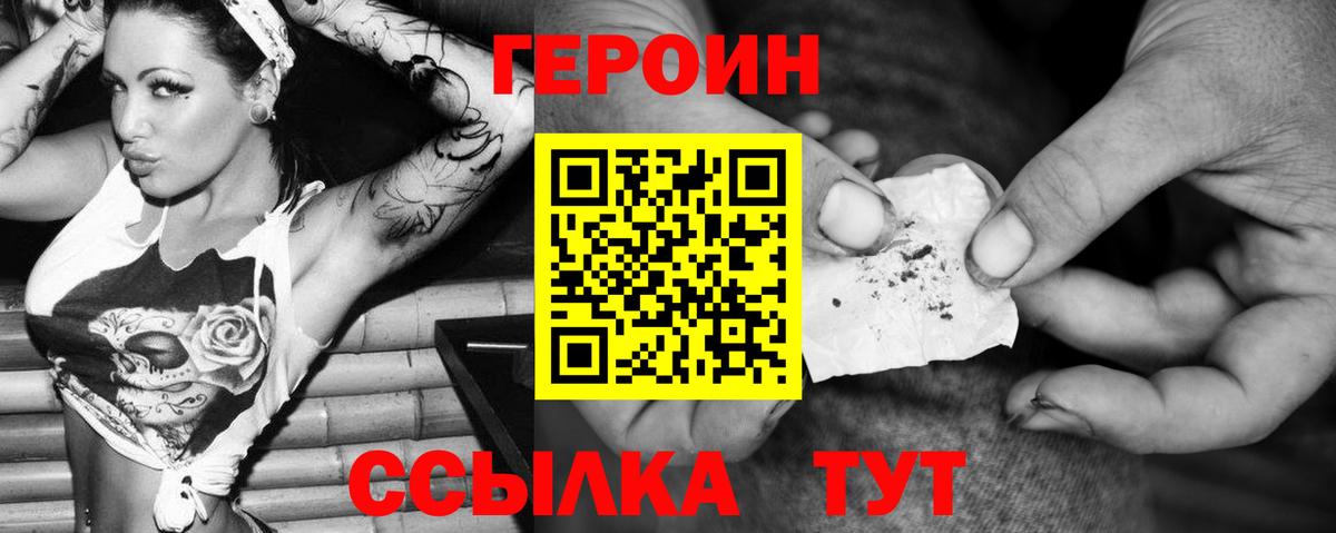 Героин  Вход с VPN  Благодарный  ГЕРОИН белый 