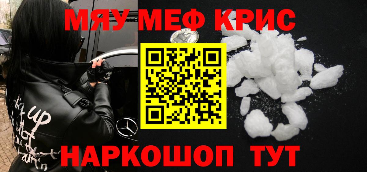 Мефедрон кристаллы Благодарный